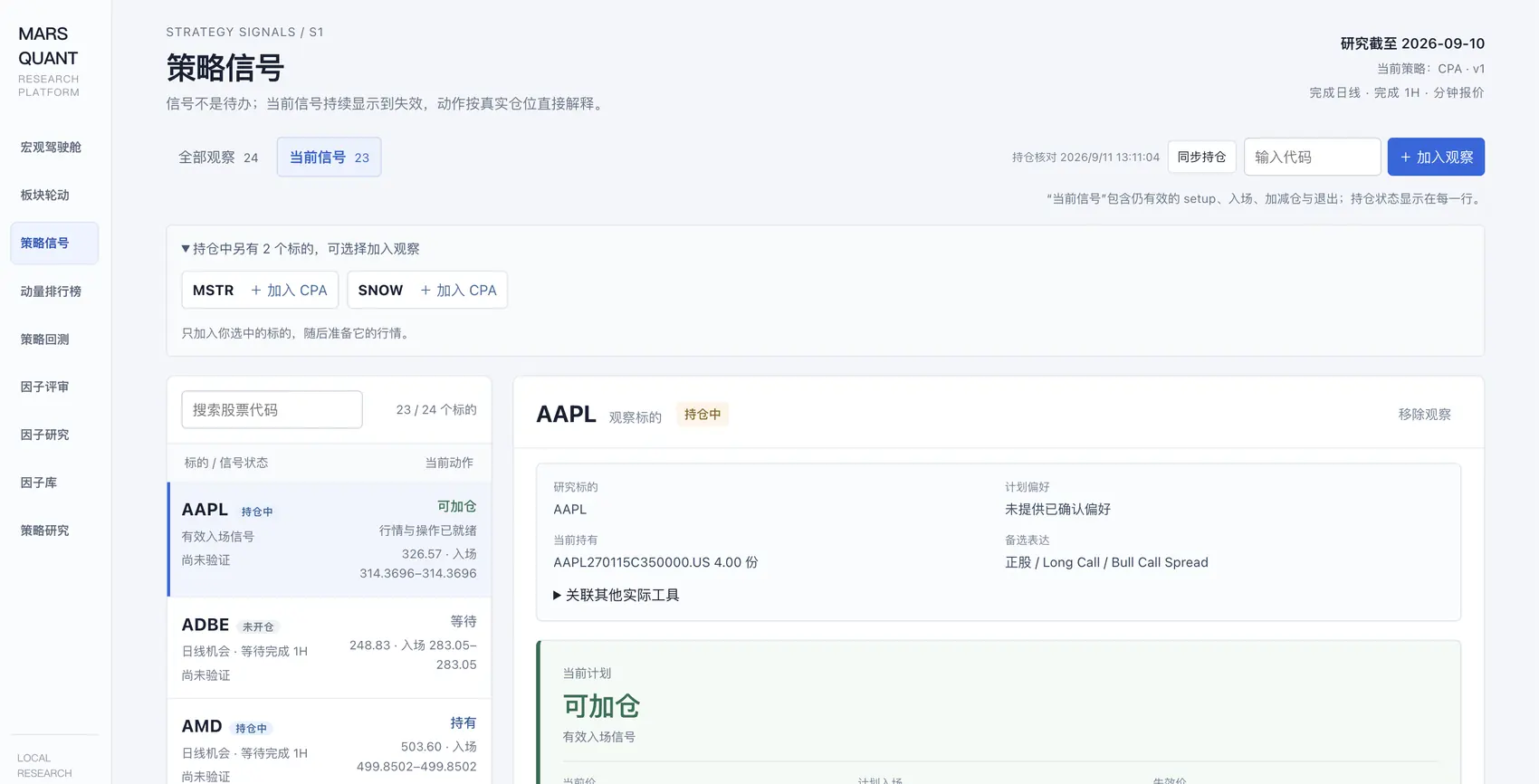 Mars Quant Platform 真实产品界面