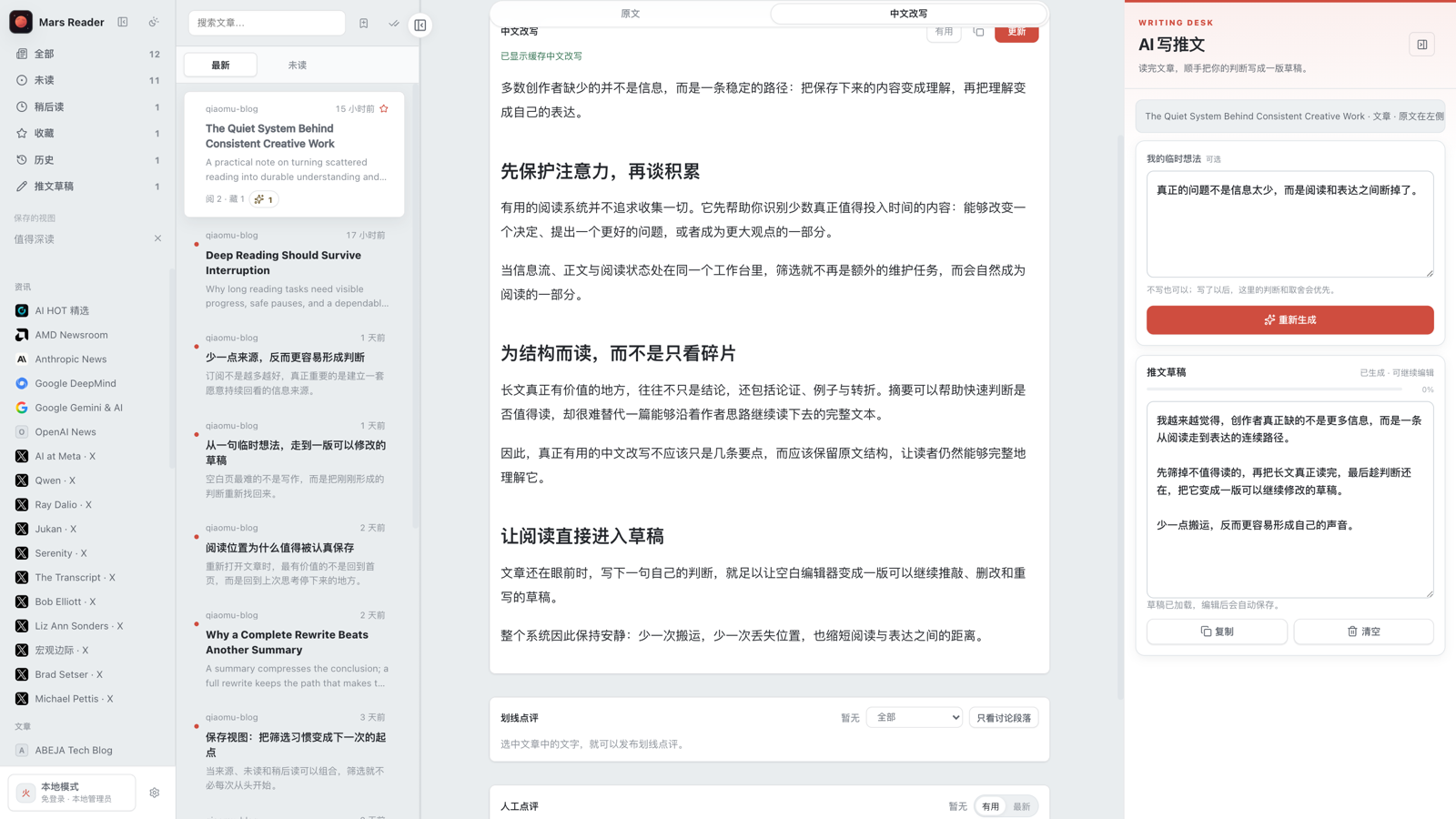 火星阅读器的真实产品界面